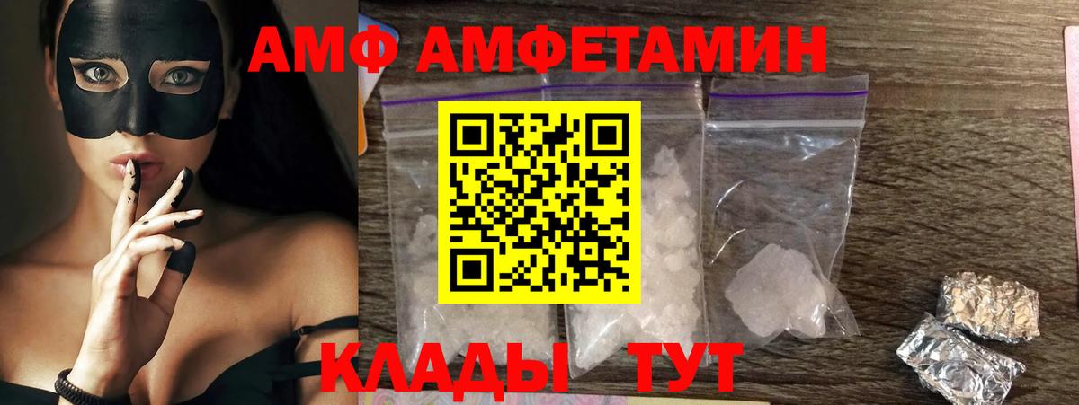 АМФ Premium  АМФ  Южно-Сахалинск  Вход с VPN  Амфетамин 