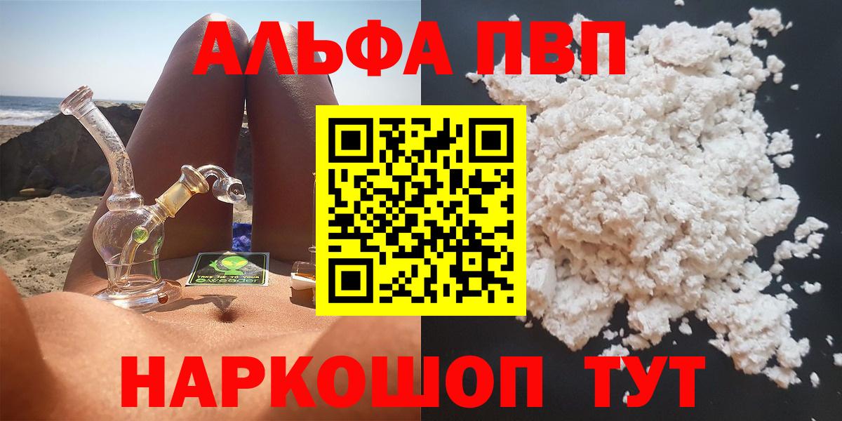 Alfa_PVP Соль  хочу   Вход с VPN  Южно-Сахалинск  Alfa_PVP крисы CK 