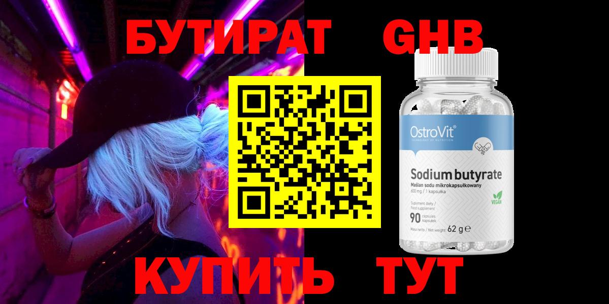 Бутират буратино  Бутират  Южно-Сахалинск  Вход с VPN 