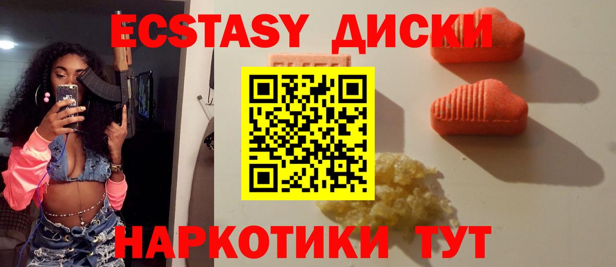 Ecstasy 280мг  Вход с VPN  Южно-Сахалинск  Экстази MDMA 