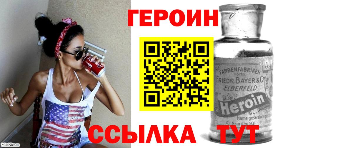 Героин хмурый Южно-Сахалинск
