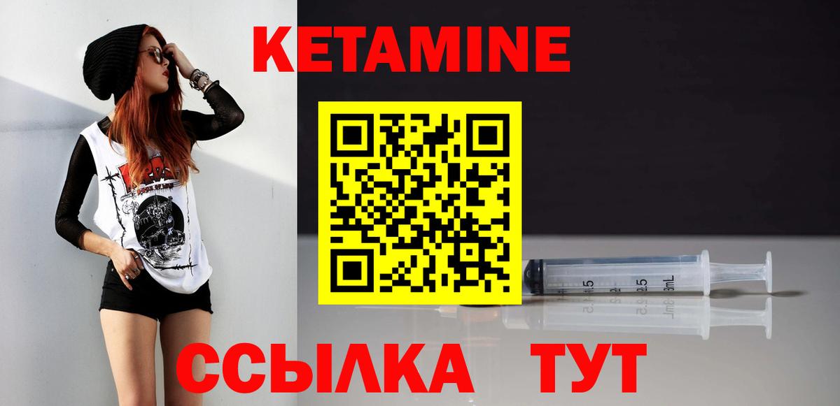 Южно-Сахалинск  Кетамин VHQ  Вход с VPN 
