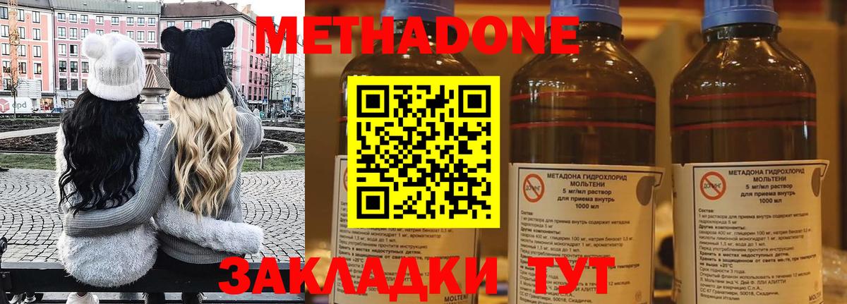 Метадон methadone  Вход с VPN  Южно-Сахалинск  Метадон VHQ 